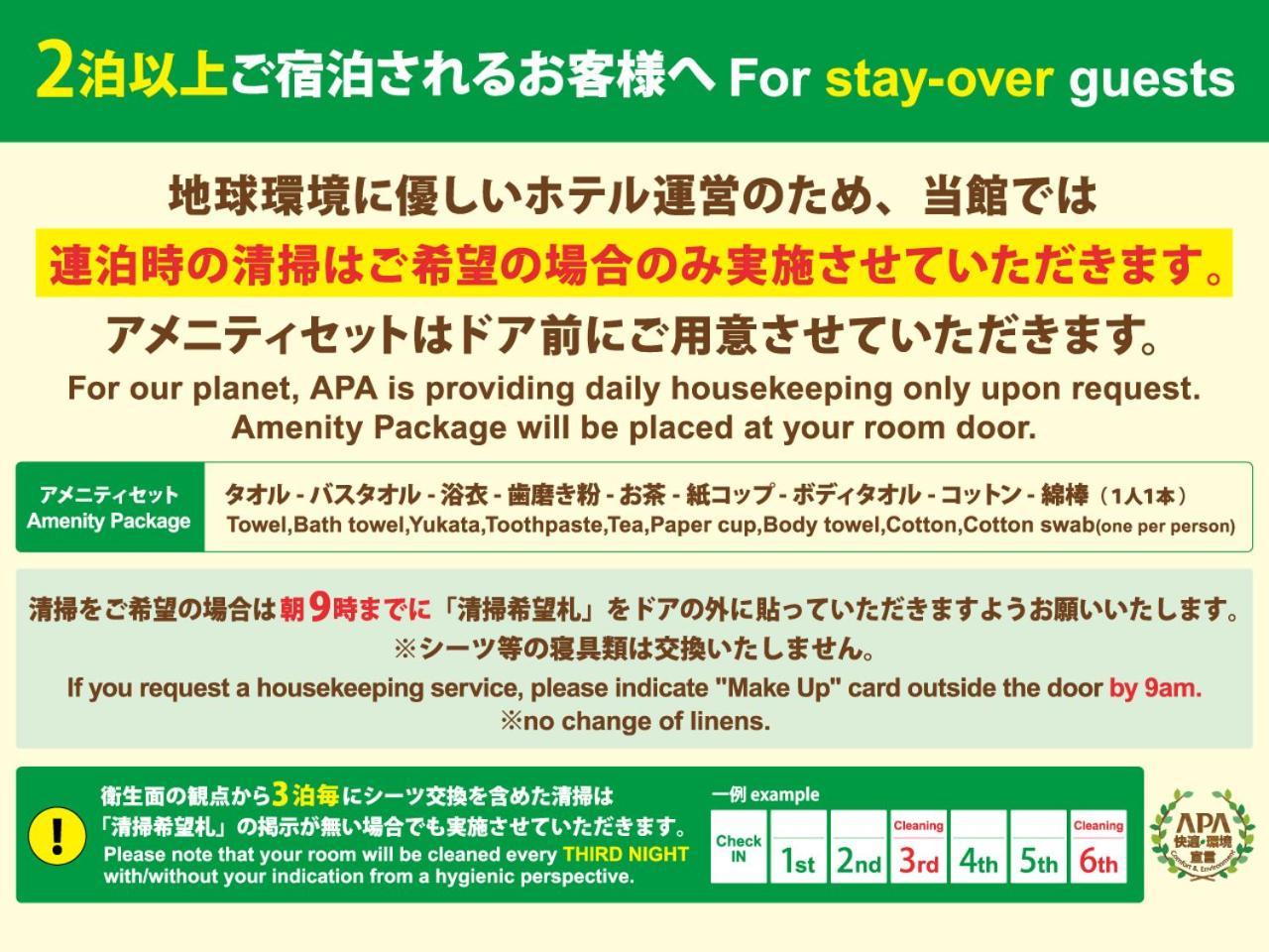 酒店 Apa Ekimae 冈山